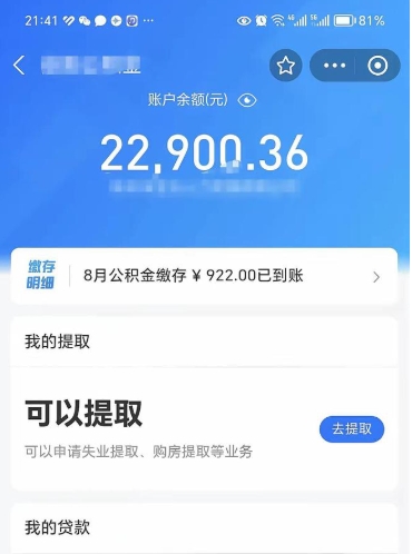 平顶山代提公积金怎么收费（代提公积金多少费用）